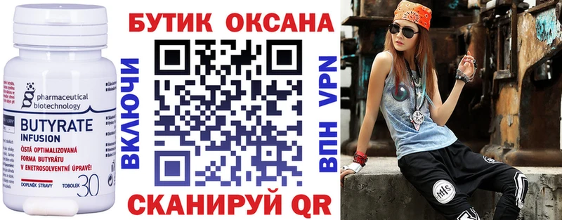 Бутират бутик  Хотьково 